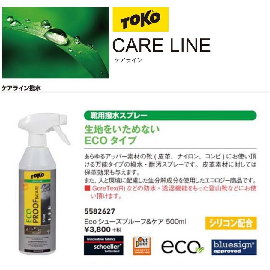 TOKO トコ Eco シューズプルーフ&ケア 500ml