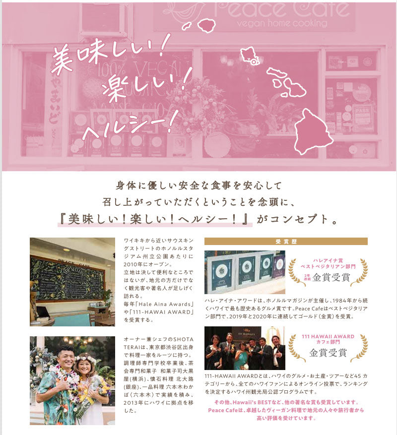 PEACE CAFE HAWAII ピースカフェハワイ PEACEFUL GYOZA(ピースフル 餃子)プラントベース&ヴィーガン