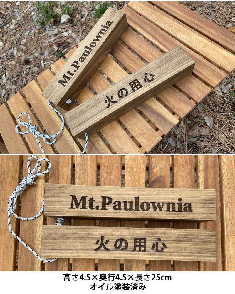 Mt.Paulownia マウントポローニア 拍子木&鍋敷き
