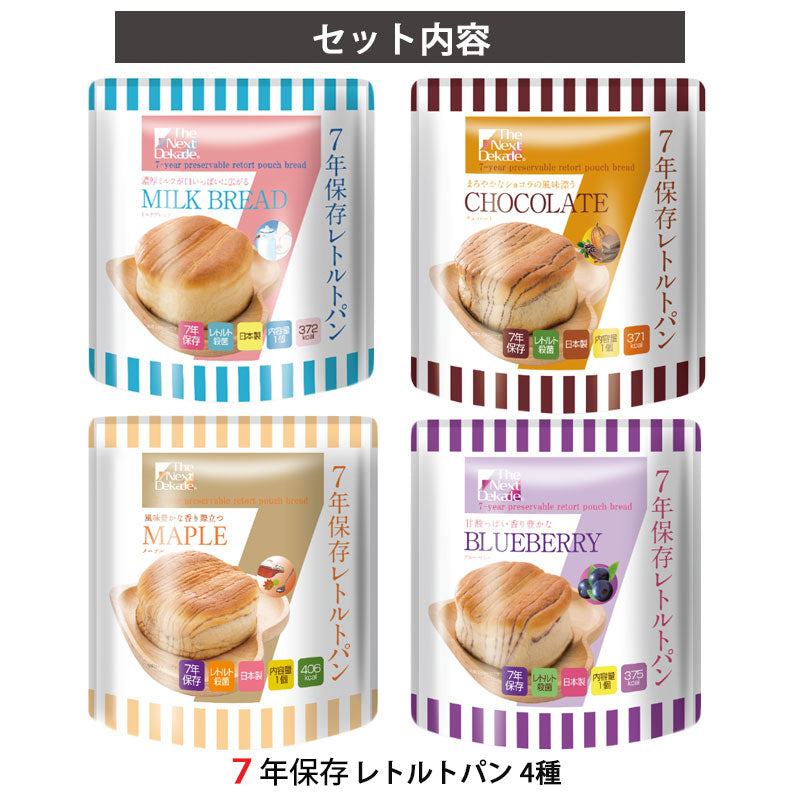 The Next Dekade 7年保存レトルトパン 4種類セット 一般社団法人防災安全協会災害食大賞©
