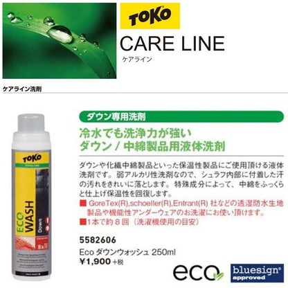 TOKO トコ Eco ダウンウォッシュ 250ml