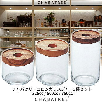 【3種セット】CHABATREE チャバツリー コロン ガラス ジャー