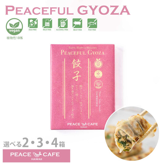 PEACE CAFE HAWAII ピースカフェハワイ  PEACEFUL GYOZA（ピースフル 餃子）ギフトパック プラントベース＆ヴィーガン