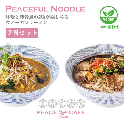 PEACE CAFE HAWAII ピースカフェハワイ 【2個セット】PEACEFUL NOODLE 味噌・豚骨風 ラーメン