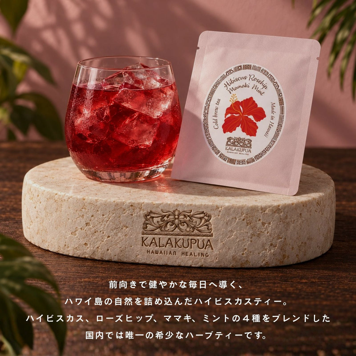 HIBISCUS ALOHA TEA 1パック【お試し】プレミアム オリジナルブレンド ハーブティー made  in Hawaii