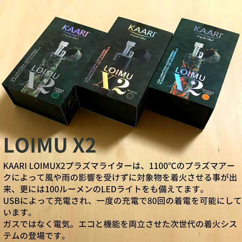 KAARI カーリ　PLASMA LIGHTER LOIMU X2 プラズマライター
