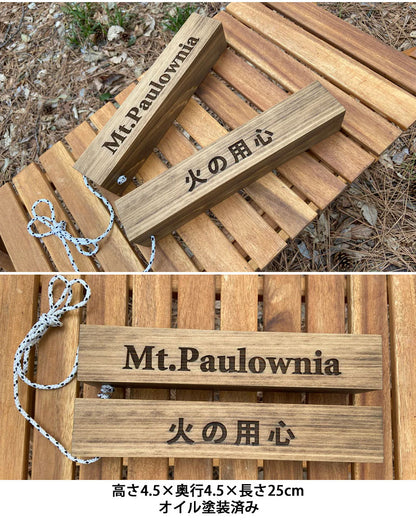 Mt.Paulownia マウントポローニア 拍子木＆鍋敷き