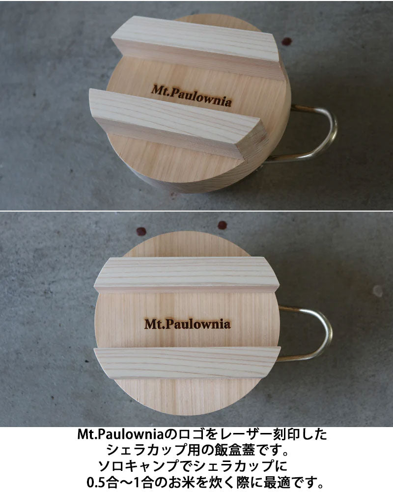 Mt.Paulownia マウントポローニア WOOD SIERRA CUP LID