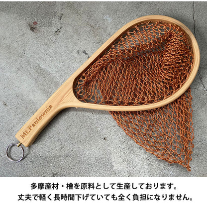 Mt.Paulownia マウントポローニア WOOD LANDING NET ウッドランディングネット