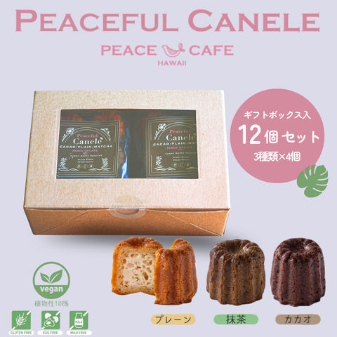 【ギフトセット】PEACE CAFE HAWAII ピースカフェハワイ  Peaceful Canele（ピースフル カヌレ）12個(3種類各2個×2袋)セット 乳製品不使用 グルテンフリー プラントベース＆ヴィーガン