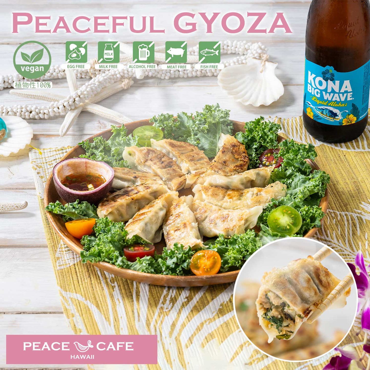 PEACE CAFE HAWAII ピースカフェハワイ  PEACEFUL GYOZA（ピースフル 餃子）プラントベース＆ヴィーガン