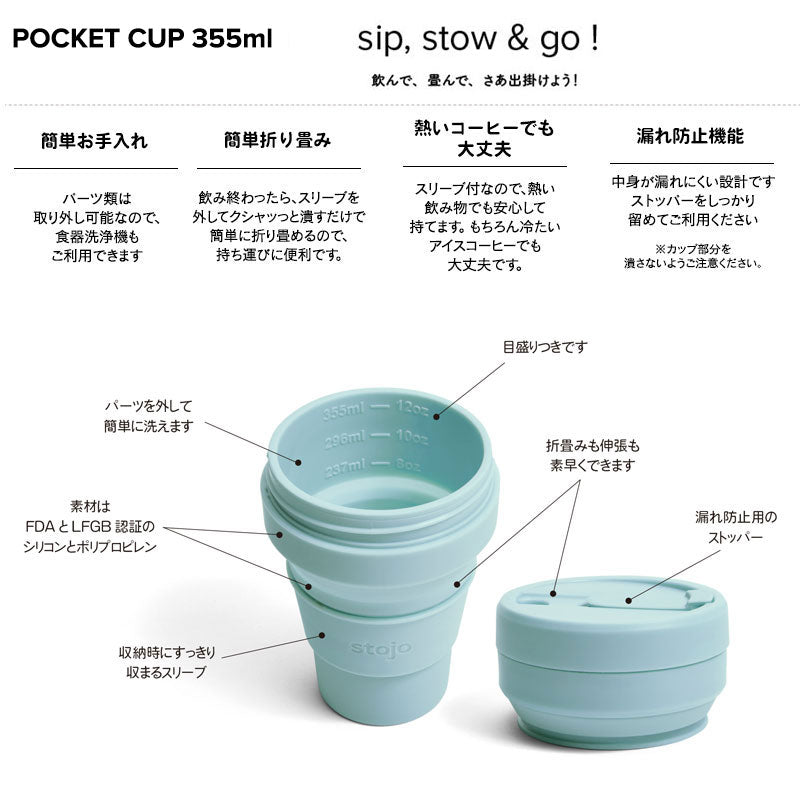 stojo ストージョ CUP 355ml