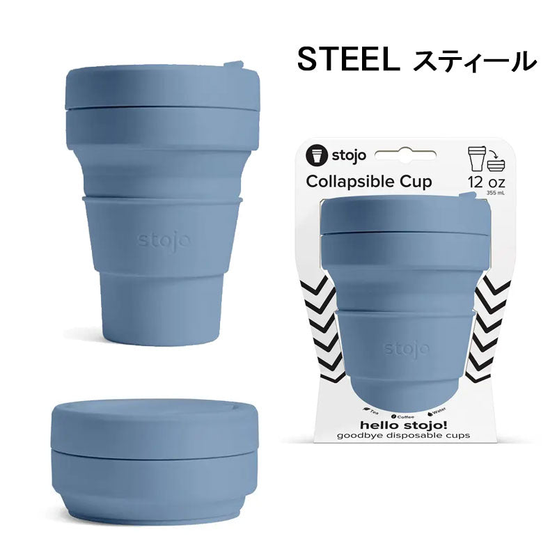 stojo ストージョ CUP 355ml