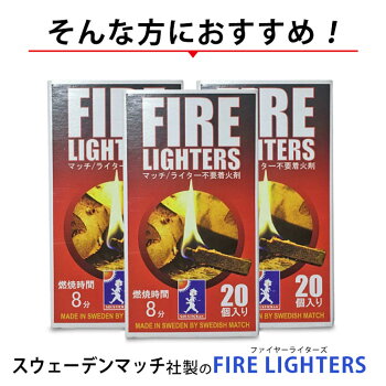 【6箱セット】FIRELIGHTERS ファイヤーライターズ 20本入り 6箱