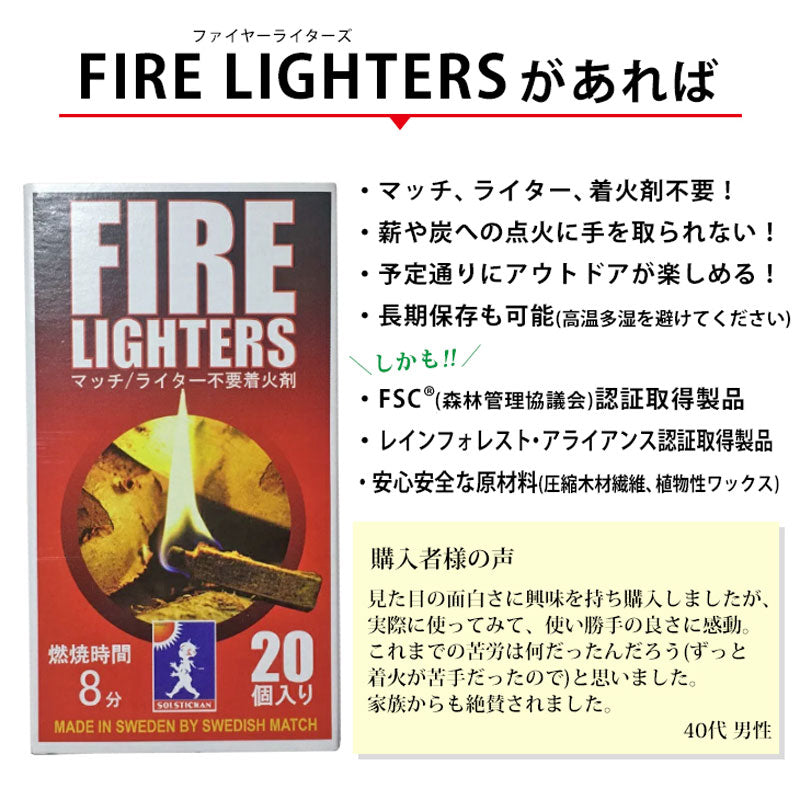 【3箱セット】FIRELIGHTERS ファイヤーライターズ 20本入り 3箱