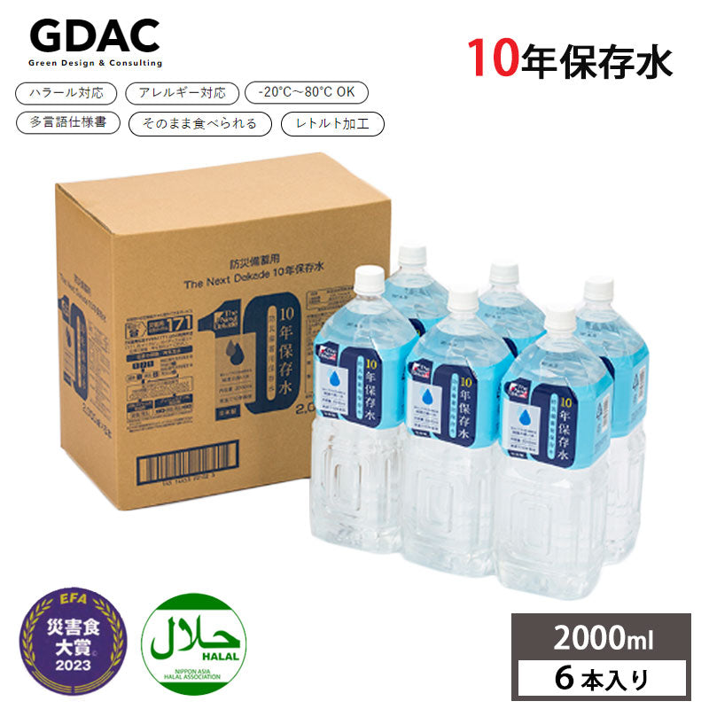 The Next Dekade 10年保存水 2000ml 6本入り