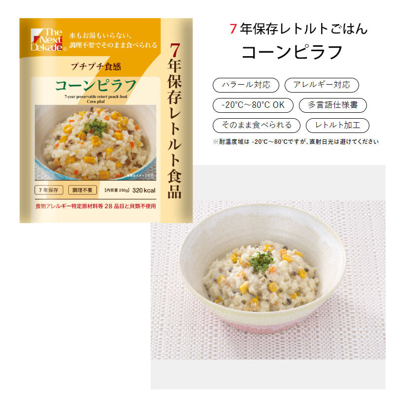 The Next Dekade 7年保存レトルト食品 6種類＋7年保存野菜コンソメスープ2袋（6点）＋10年保存水（500ml）4本＋ファイアレスヒーター2袋セット 一般社団法人防災安全協会災害食大賞© 日本アジアハラール協会認証取得製品