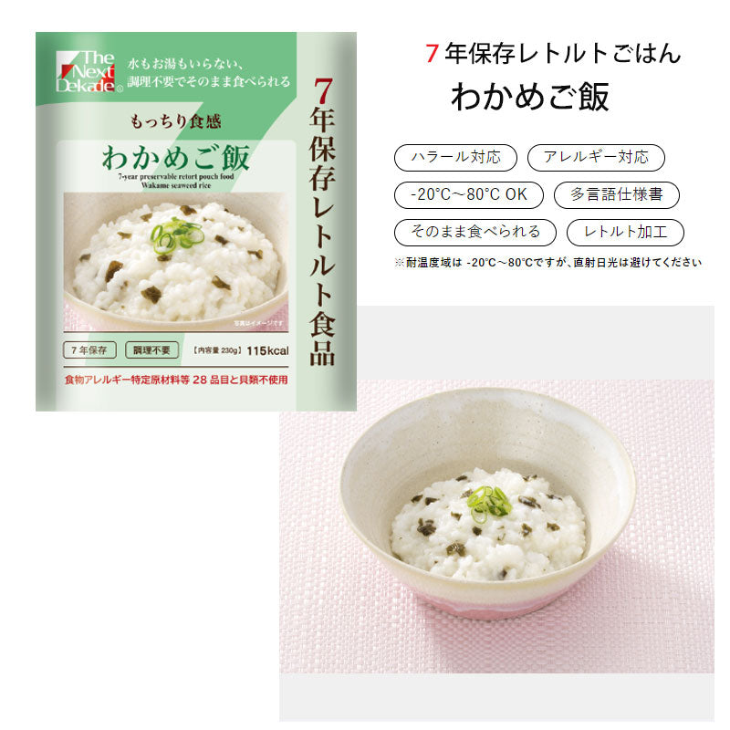 The Next Dekade 7年保存レトルト食品 6種類＋7年保存野菜コンソメ
