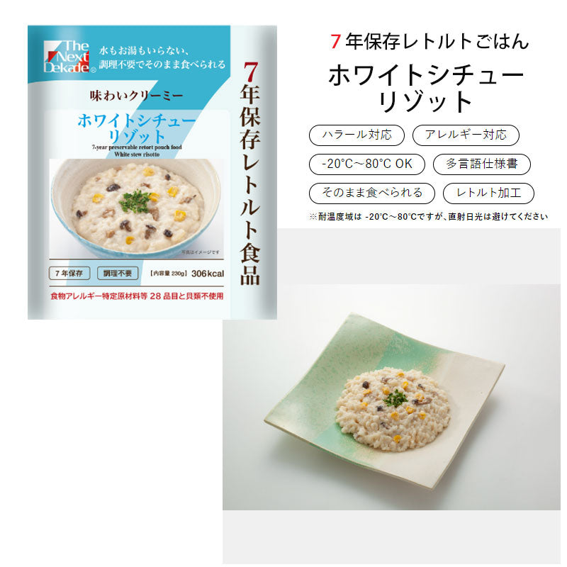 The Next Dekade 7年保存レトルト食品 6種類セット 一般社団法人防災
