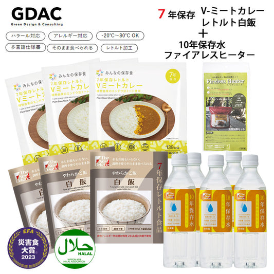 The Next Dekade みんなの保存食 7年保存レトルトVミートカレー3点＋7年保存レトルト白飯3点＋7年保存野菜コンソメスープ2袋（6点）＋ファイアレスヒーター1袋＋10年保存水（500ml）5本セット 日本アジアハラール協会認証取得製品