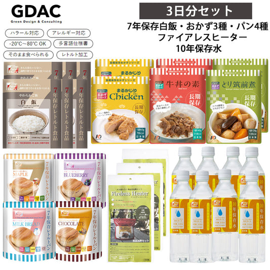 The Next Dekade 7年保存レトルト食品白飯6点＋7年保存レトルトおかず3種2セット（計6点）＋7年保存レトルトパン4種1セット＋7年保存野菜コンソメスープ2袋（6点）＋ファイアレスヒーター3袋＋10年保存水500ml8本 3日分セット