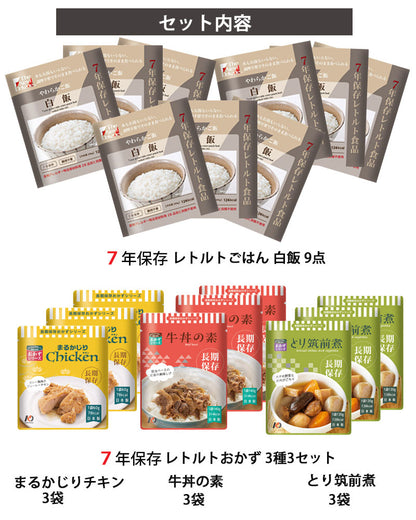 The Next Dekade 7年保存レトルト食品白飯9点＋7年保存レトルトおかず3種3セット（計9点）＋ファイアレスヒーター3袋＋10年保存水500ml6本 3日分セット