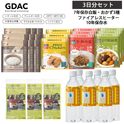 The Next Dekade 7年保存レトルト食品白飯9点＋7年保存レトルトおかず3種3セット（計9点）＋ファイアレスヒーター3袋＋10年保存水500ml6本 3日分セット