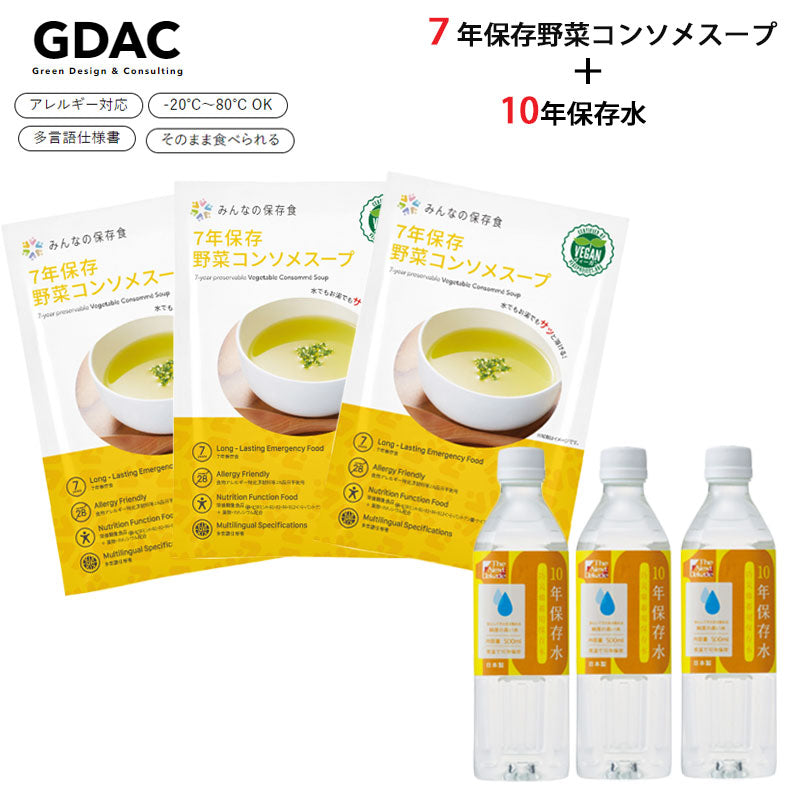 The Next Dekade みんなの保存食 7年保存野菜コンソメスープ3袋セット＋10年保存水（500ml）3本セット ヴィーガン認証取得製品 水でもお湯でもサッと溶ける