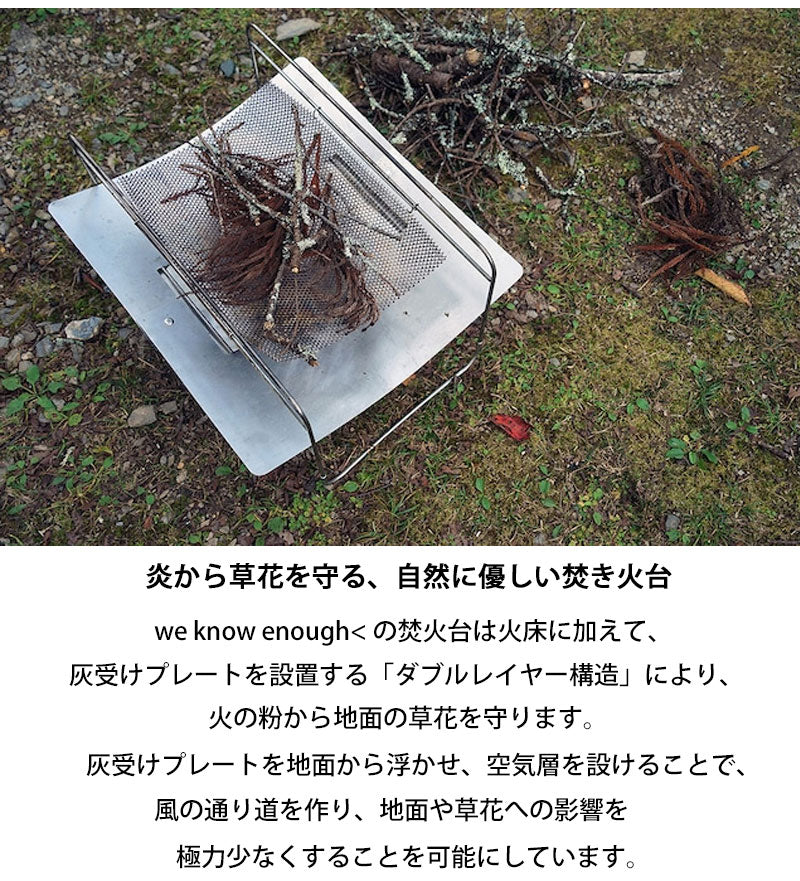 we know enough< ウィーノーイナフ 焚き火台 – Green Seeds Store