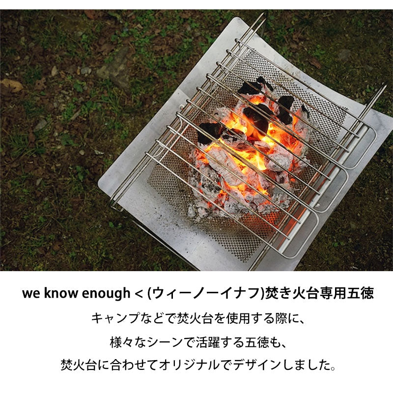 we know enough< ウィーノーイナフ 焚き火台用五徳 – Green Seeds Store