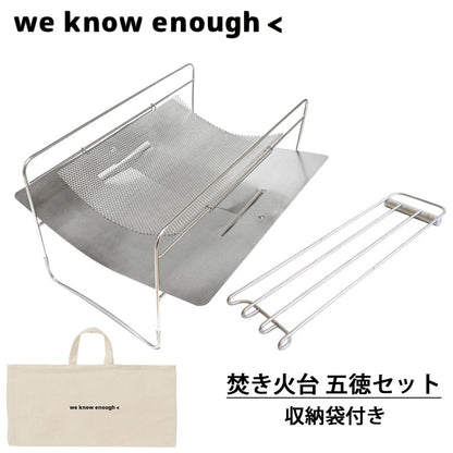 we know enough< ウィーノーイナフ 焚き火台 五徳セット